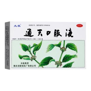 太极通天口服液6支非通天口服液10支装 非12支通天口服液旗舰店
