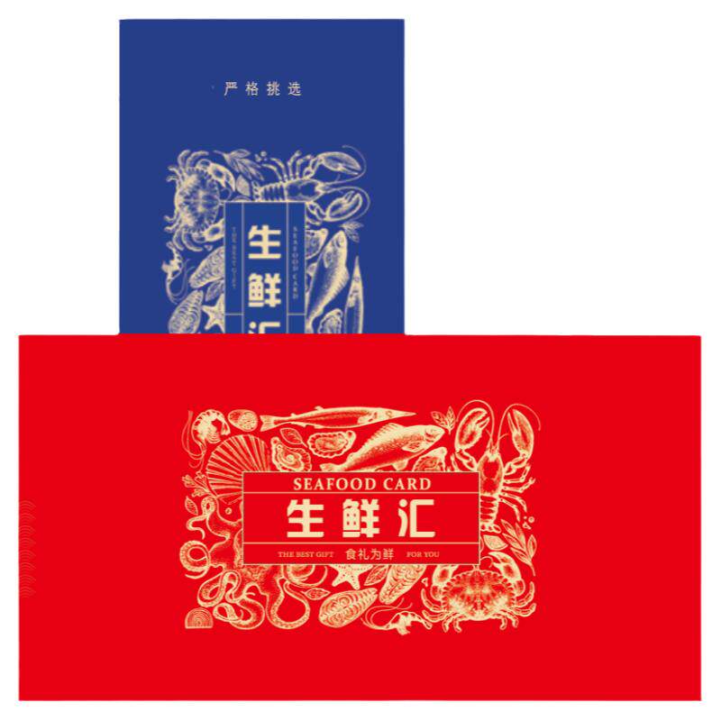 礼券生鲜提货券礼品卡全国通用