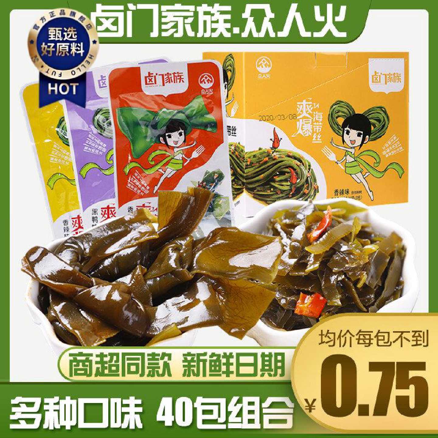 卤门家族香辣黑鸭味海带丝20包/40包海带结小包装 下饭菜零食小吃