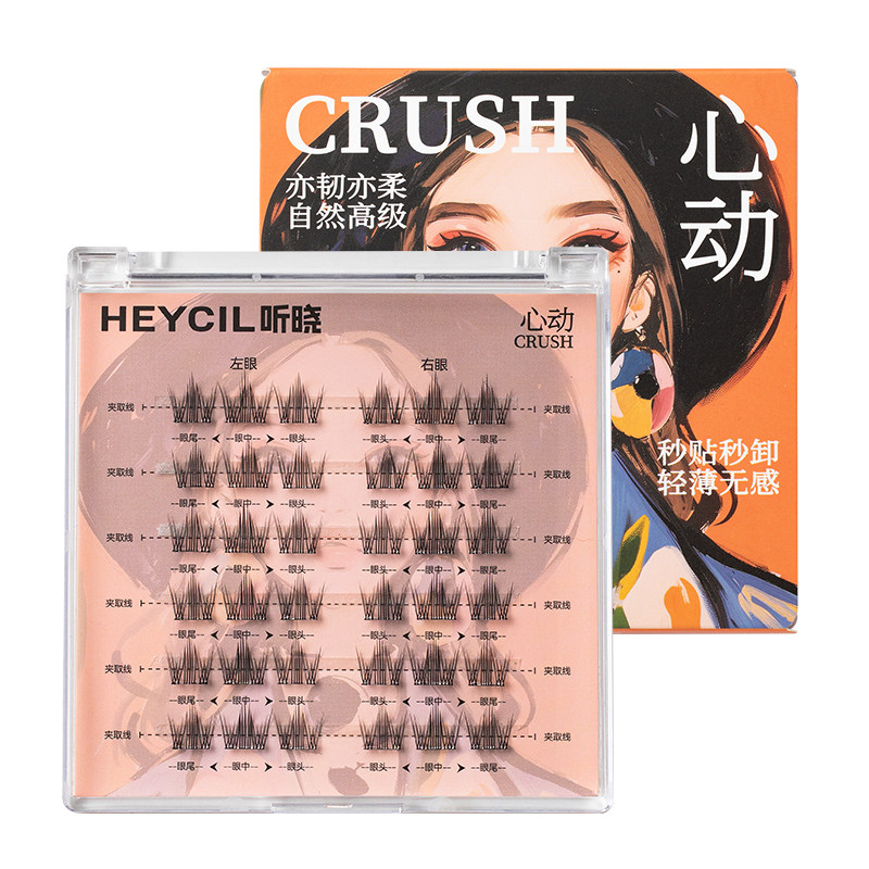 听晓精致懒山茶花免胶假睫毛