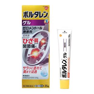 日本进口GSK扶他林速攻凝胶滑膜25g肩腰肌肉关节手指膝盖镇痛消肿