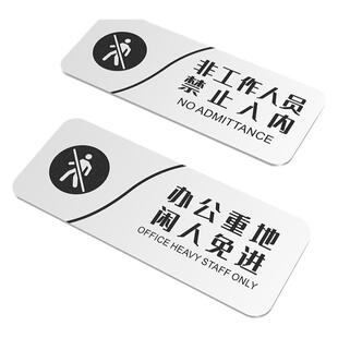 非工作人员禁止入内办公重地闲人免进提示牌标牌定制顾客止步标识门牌请勿攀爬指示贴纸后果自负仓库警示牌子