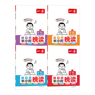 当当网2026秋新一本半小时晚读小学生语文春夏秋冬一二年级三四五六年级语文英语晨诵晚读课外阅读理解训练100篇每日一练作文素材