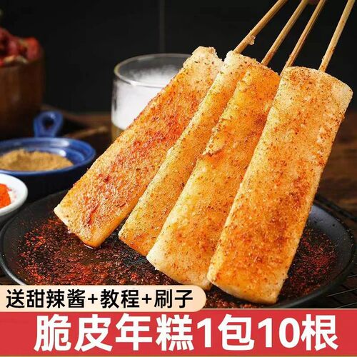 【半价抢20根】网红宁波脆皮年糕烧烤半成品小吃烧烤油煎水磨年糕