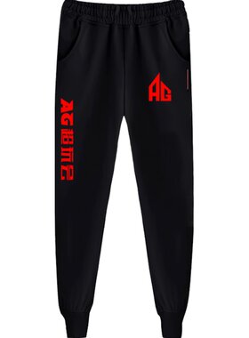AG超玩会战队收口学生休闲裤子