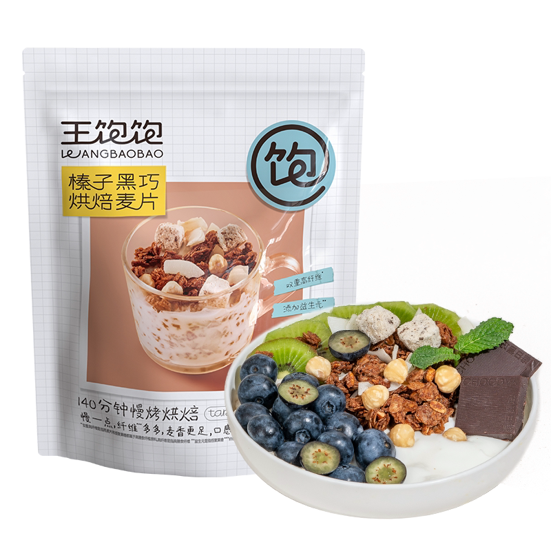 王饱饱烘焙燕麦片营养早餐即食冲饮拌酸奶水果坚果谷物脆代餐零食