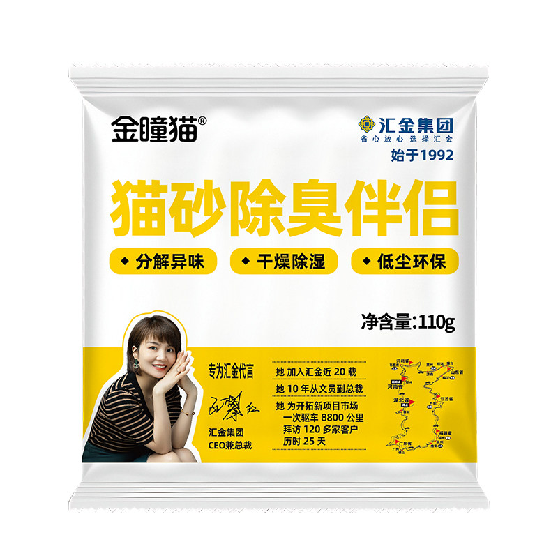 金瞳猫猫砂伴侣小苏打除臭颗粒