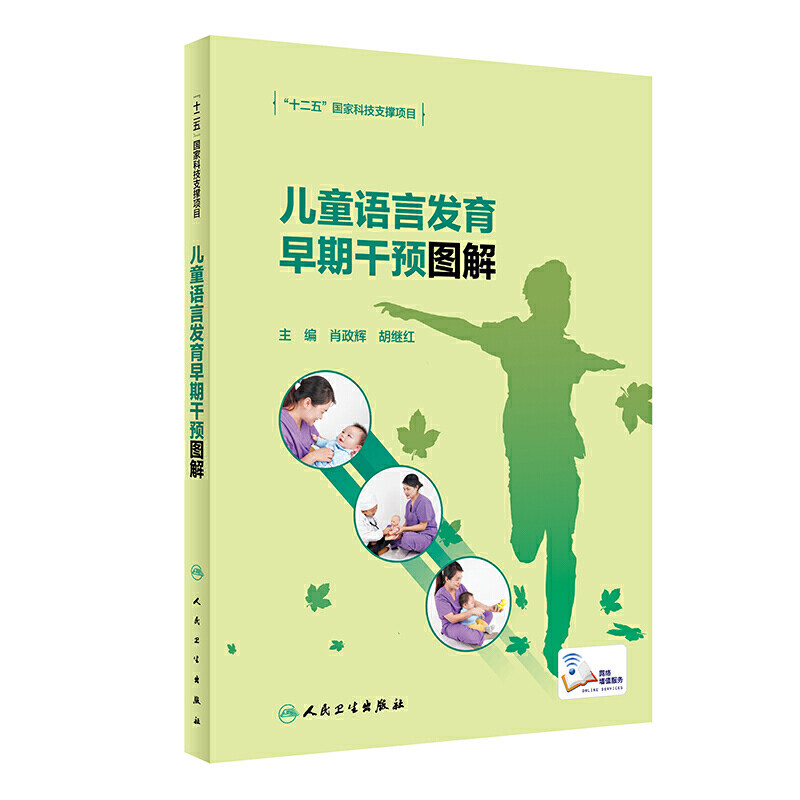儿童语言发育早期干预图解 肖政辉 胡继红爸妈带我学说话发展家长指导手册儿童教孩子说话宝宝发音语言书初教锻炼教育清晰爸妈教我