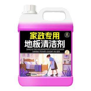 瓷砖清洁剂强力去污抛光地板清洗剂拖地专用清洁液持久留香杀菌%