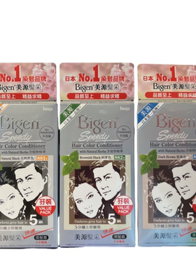 香港Bigen美源发采染剂孖装881v882v883v 美源染膏日本纯植物发