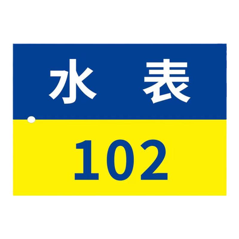 水表编号挂牌电表热力表数字号码标识牌房号小区物业水表 电表号信息吊牌计量表编号码牌阀门状态牌PVC板铝板