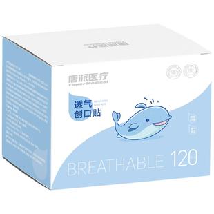 唐派医疗疫苗贴婴儿透气创口打针儿童卡通医用防水创可贴针眼宝宝
