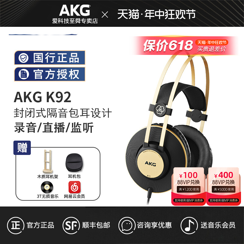 AKG/爱科技k92高考听力封闭式头戴有线监听耳机专业录音k歌发烧级