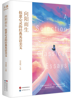 中英对照名家名译散文经典英语
