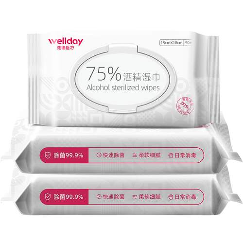 维德医疗75%酒精湿巾湿纸巾50片*3包消毒杀菌湿巾皮肤清洁家用