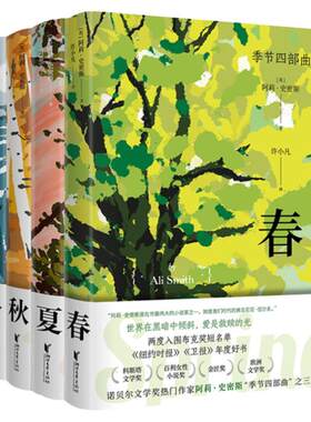 季节四部曲春夏秋冬4册