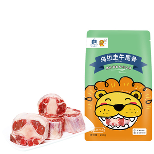 橡果生鲜乌拉圭牛尾骨冷冻独立小包装250g送宝宝婴儿辅食谱