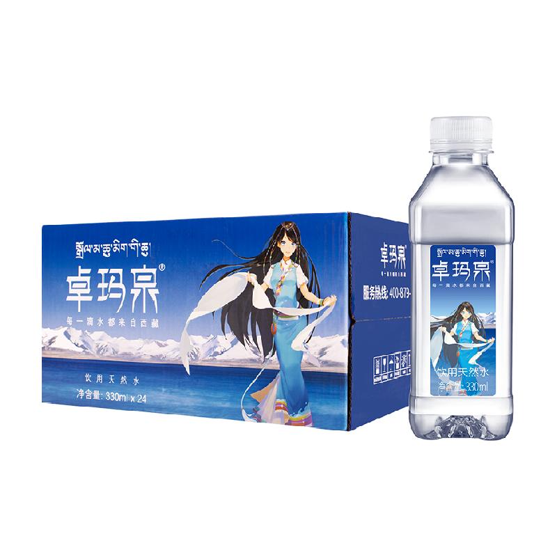 卓玛泉西藏天然雪山水330ml*24瓶小瓶装非矿泉水弱碱饮用水整箱批