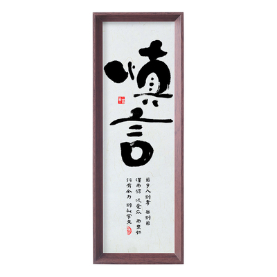 名家手写书法小摆件挂画