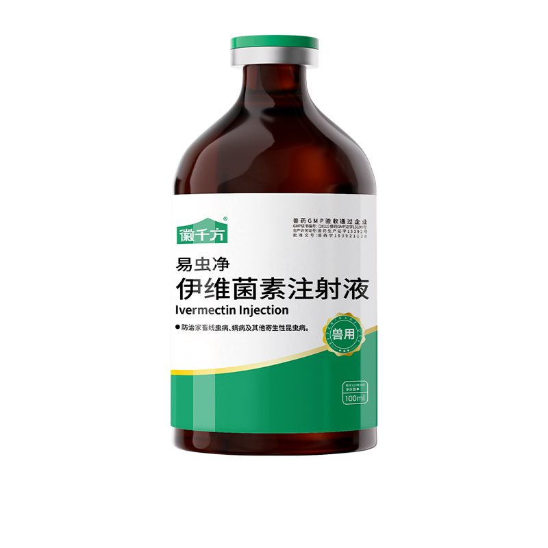 伊维菌素兽用注射剂用液驱虫药猪牛羊体内外驱虫兔鸽打虫正品兽药