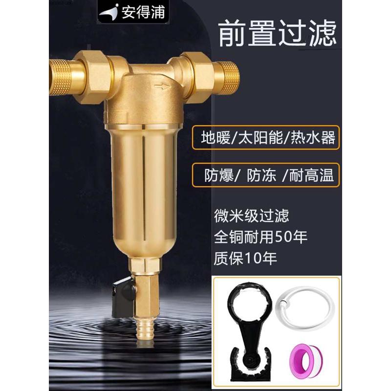 全屋地暖前置过滤器家用壁炉暖气管净水电热水器自来水管道净化