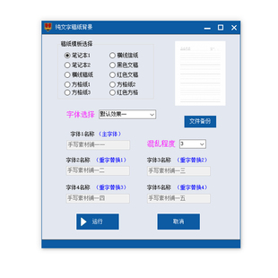 word文字变手写软件纯文本版手写字体打印教案工程资料感谢信神器