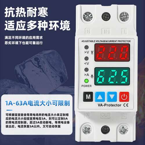 自复式过欠压保护器双数字显示220V单相63A过压欠压过电流可调