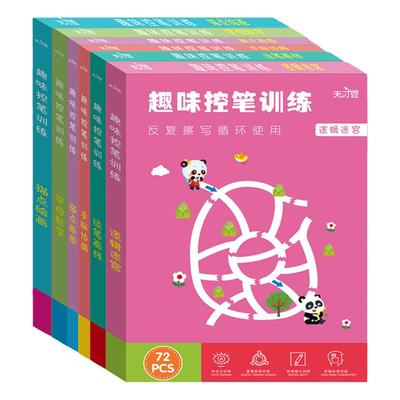 儿童走迷宫玩具专注力控笔训练卡