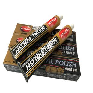 德国原产AUTOSOL擦亮膏 抛光蜡 镜面金属 不锈钢 手表抛光膏