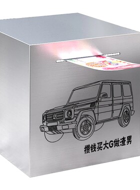 新款不锈钢存钱罐只进不出