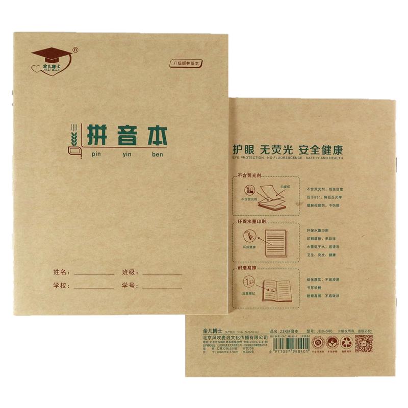 金儿博士22k作业本北京发货