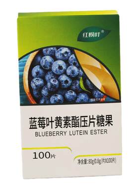 红枫叶牌蓝莓叶黄素酯儿童成人新视界正品益眼防伪叶黄素营养精华