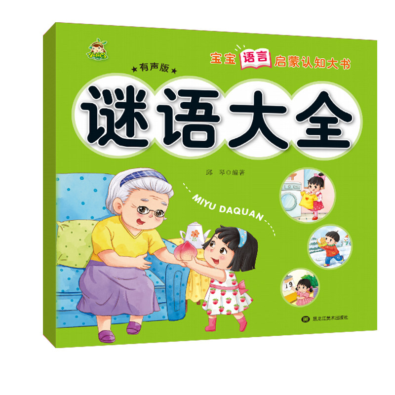 谜语大全注音彩图大字版3