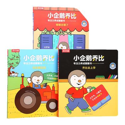 加厚大开本】小企鹅乔比早教绘本