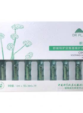 植物医生玉竹盈润特护安瓶面膜补