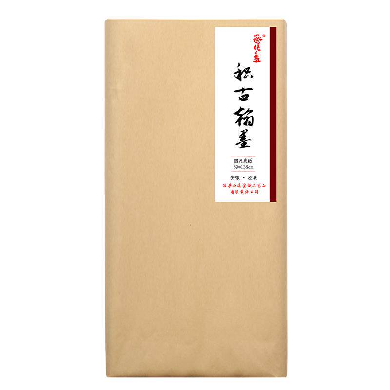 蔡侯造宣纸积古翰墨纯手工古法半生半熟楮皮毛边皮纸四尺六尺楷隶行草书法山水人物写意绘画国展参赛考级用纸