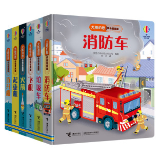 【满4赠1】1-4岁 尤斯伯恩偷偷看里面 小车迷的交通工具书 消防车 直升机 火箭 起重机 少儿科普益智书籍自然 动物