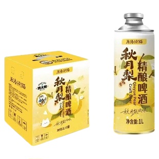 后海的猫秋月梨味精酿啤酒1L罐装果味啤酒女士微醺低度酒聚会啤酒
