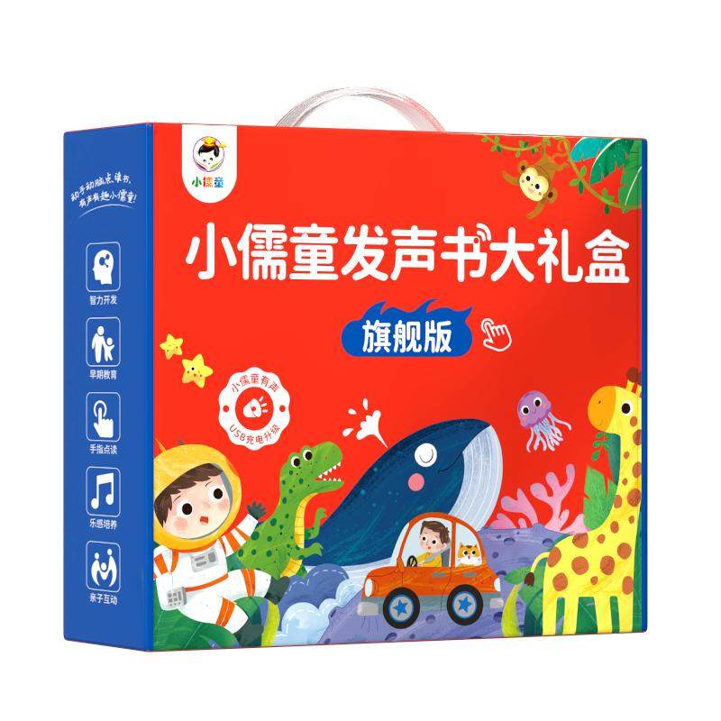 新年礼物小儒童婴幼儿童玩具点读早教学习机有声智能读生日礼物盒