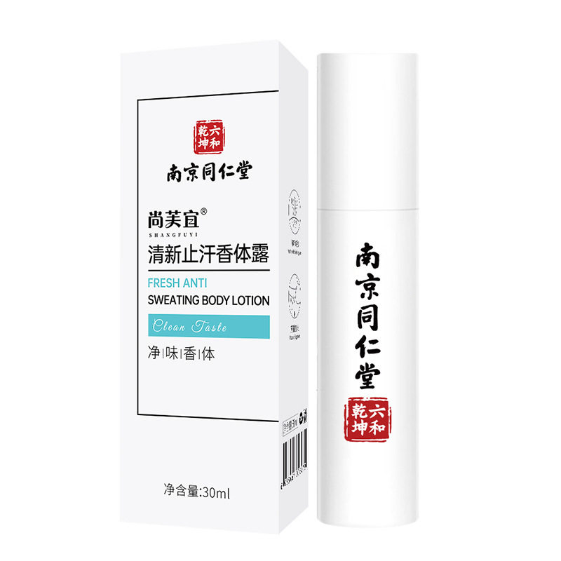 同仁堂男女士去除体臭遗传净味水