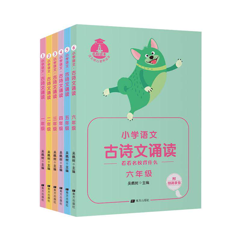 官方正版小学生必背古诗文诵读大全集一本通语文教材同步人教版一二三年级四五六年级小学通用文言文格律读本书籍带录音核心素养读