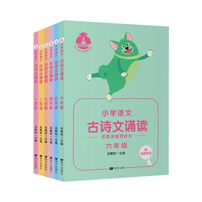 有声伴读小学生必背古诗文