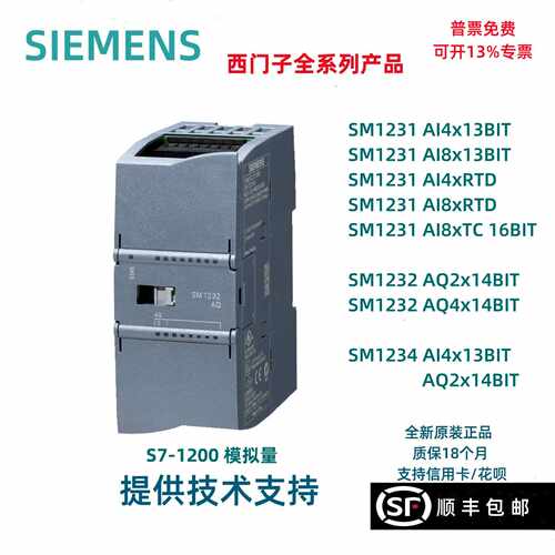议价西门子PLC S7-1200模拟量模块SM1231 SM1232 SM1234 AI/AO RT