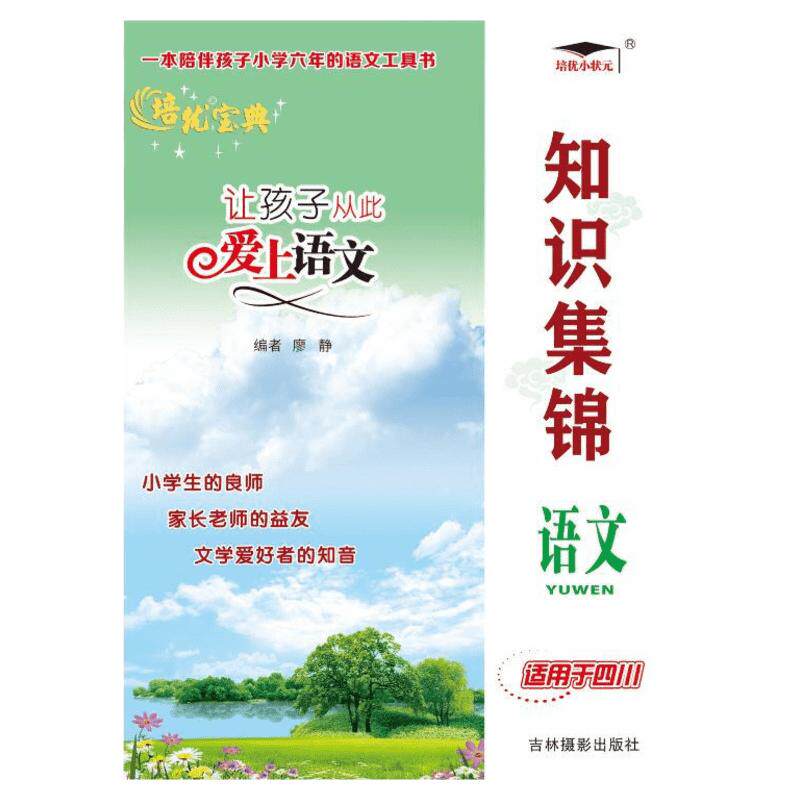 小学知识集锦语文数学英语