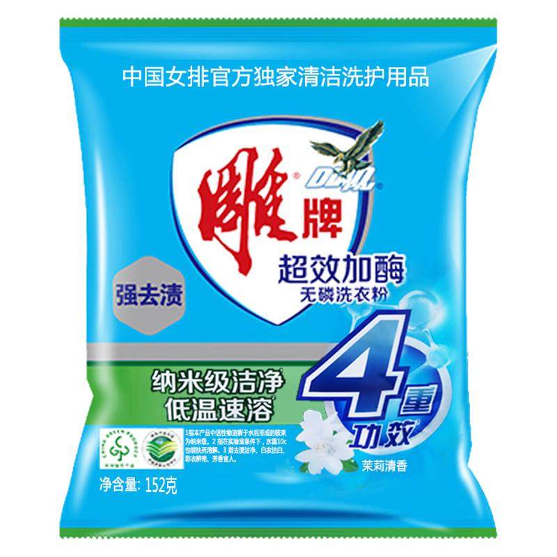 正品雕牌洗衣粉雕牌超效加酶去污