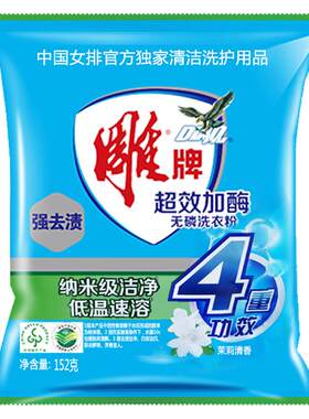 正品雕牌洗衣粉雕牌超效加酶去污
