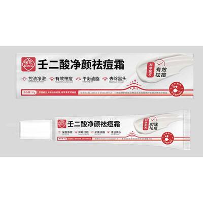 【药房同款】祛痘膏NO.I当天见效