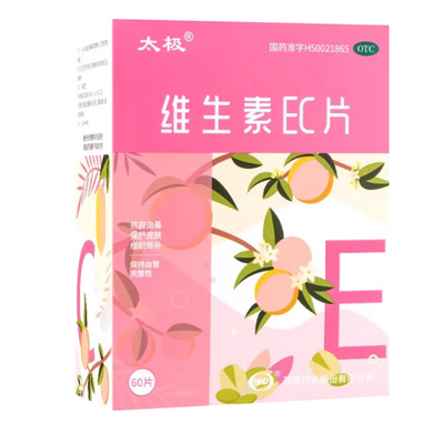 太极维生素EC片60片预防治疗维生素EC缺乏引起 的疾病正品保证