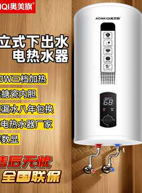 下出水电热水器家用竖式阳台橱柜隐藏安装出水断电防漏电