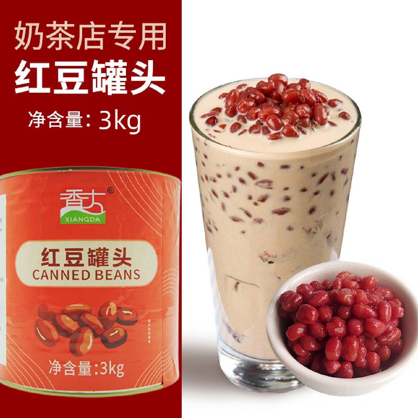 香大红豆易拉罐头3Kg糖渍蜜红豆免煮即食糖水冰粉奶茶店专用原料